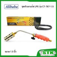 ราคา ALIBABA ชุดหัวเผาแก๊ส LPG รุ่น CY-767-1.5 ขนาด 1.5" (18067785562)