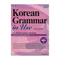 ราคา หนังสือ TBX Korean Grammar in Use Advanced (25869092664)