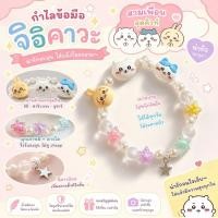ราคา สร้อยข้อมือคิตตี้ชิคะวะ (Chiikawa) ลายการ์ตูนญี่ปุ่นสุดน่ารัก สไตล์มินิมอล ของขวัญคู่เพื่อนซี้ ดีไซน์เก๋ไม่ซ้ำใคร (48364930201)