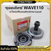 ราคา เจดีย์ครัช คลัทช์ ชุดครัชก้อน+ชามครัช wave-110i สตาร์ทมือ dream110i super cub ชุดคลัทช์ WAVE110 (24145950913)