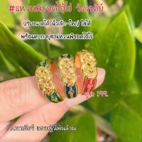 ราคา . แหวนพิรอดไอ้ไข่ วัดเจดีย์ (10746759099)