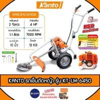 ราคา KANTO รถเข็นตัดหญ้า รุ่น KT-LM-6450 โฉมใหม่ โครงแข็งแรงกว่าเดิม รุ่น EASY START ลานเบา เครื่องตัดหญ้า ตัดหญ้า (23282783997)