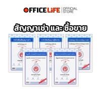 ราคา PS SUN ชนิดคาร์บอนในตัว สัญญาเช่า, กู้ยืมเงิน, จะซื้อจะขาย, ซื้อ-ขายยานพาหนะ, เช่ายานพาหนะ ประเภท 2 ชั้น ( 1 เล่ม/ชุด ) (41180493033)