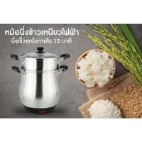 ราคา หม้อนึ่งข้าวเหนียวไฟฟ้า 5 ลิตร หม้อนึ่งไฟฟ้าอเนกประสงค์ หุง อุ่น ตุ๋น ต้ม นึ่ง (8809164048)