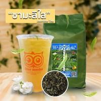 ราคา ชามะลิ ชามะลิใส ขนาด 500 กรัม 225 บาท ผลิตจากยอดอ่อนใบชาอู่หลง หอมฟุ้งกลิ่นดอกมะลิ JASMINE TEA (1930328299)