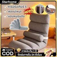 ราคา โซฟา เก้าอี้โซฟา โซฟาญี่ปุ่นนั่งพื้น โซฟาญี่ปุ่นนั่งพื้น ทาทามิ ปรับเอนได้ 5 ระดับ นุ่มสบาย สะดวกในเคลื่อนย้า โซฟา (47507168120)