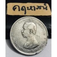 ราคา 1 บาท ตราแผ่นดิน ร.ศ.122 เนื้อเงินแท้ สมัยรัชกาลที่ 5 (13525781762)