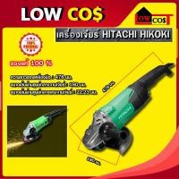 ราคา เครื่องเจียร์ HITACHI HIKOKI เครื่องเจียร์ 7นิ้ว 200W ลูกหมูสำหรับงานหนัก (47054450583)