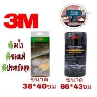 ราคา 3M ผ้าชามัวร์ ไมโครไฟเบอร์ ของแท้ 100 % (1373841851)