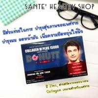ราคา คอลลาเจนผู้ชาย บำรุงผิว แข็งแรง Donutt Collagen M Plus 15000 ขนาด 10 ซอง โดนัทคอลลาเจน สำหรับผู้ชาย กลิ่นองุ่น (285193673)