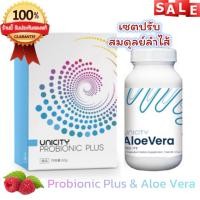 ราคา probionic plus + Aloe Vera เซ็ตปรับสมดุลย์ลำไส้ (ฉลากนำเข้า) (43533015224)