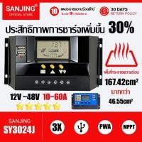ราคา 【SANJING】Solar Charger Controller โซล่าชาร์จเจอร์ PWM-MPPT 12V/24V 30A 60A 100A - ของแท้ จัดส่งฟรี (42873523628)
