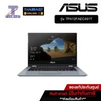ราคา ASUS โน๊ตบุ๊ค Notebook Asus Vivobook 14 นิ้ว TP412FAEC491T Silver Blue | ไทยมาร์ท THAIMART (17136054681)