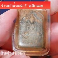ราคา หลวงปู่ศุข วัดปากคลองมะขามเฒ่า พิมพ์ประภามณฑล เนื้อสัมฤทธิ์ เลี่ยมเก่า พระบ้าน สภาพตามรูป (พระแท้ 1) (46260291258)