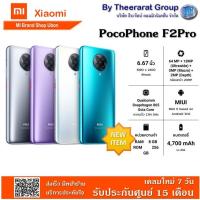 ราคา Xiaomi PocoPhone F2 Pro Ram8/256 เครื่องใหม่ / ร้านMi Shop Ubon (4241379753)