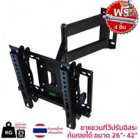 ราคา ขาแขวนจอติดผนัง สำหรับจอภาพขนาด 26 นิ้ว - 42 นิ้ว แถมพรี ปุ๊กฝังคอนกรีต 4 ชิ้น #7660-1-6 (2583323110)