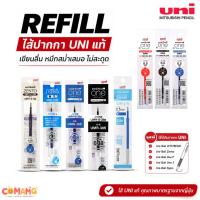 ราคา Uni-Ball Refill รวมไส้ปากการุ่นยอดฮิต Jetstream Signo Zento One ของแท้ มีสีและขนาดหัวให้เลือก พร้อมส่ง ออกบิลได้ (48865322149)