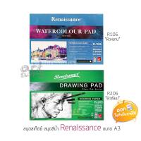 ราคา สมุดวาดเขียนสีน้ำ Renaissance ขนาด 420x297 mm. (A3) รุ่น R.106/R.206 (5617928939)