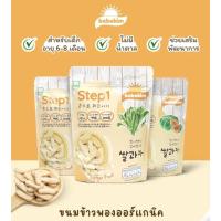 ราคา พร้อมส่งทุกวัน ขนมข้าวพองออร์แกนิค Bebekim Step 1 ขนมเด็ก เหมาะเด็กอายุสำหรับ 6 เดือนขึ้นไป (29711324025)