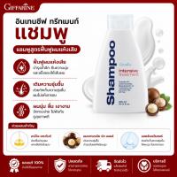 ราคา แชมพูฟื้นฟูผมแห้งเสีย กิฟฟารีน Intensive Treatment Shampoo บำรุงผมเสีย ผมนุ่มลื่น ลดผมแห้งแตกปลาย (51207017808)