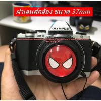 ราคา ฝาปิดหน้าเลนส์ ลายการ์ตูน Olympus 45mm f1.8 / 14-42mm Size 37mm (2361757925)