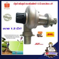ราคา หัวสูบน้ำเครื่องตัดหญ้า ปั๊มน้ำเครื่องตัดหญ้า ปั๊มอลูมิเนียม ขนาด 28 มิล 9 ฟัน 1.5นิ้ว (2319815071)