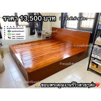 ราคา เตียงนอนไม้สักขนาด6ฟุต (22221460373)