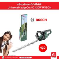 ราคา BOSCH เครื่องตัดแต่งกิ่งไม้ไฟฟ้า UniversalHedgeCut 50 (สต๊อก SCG ONLINE) (26055107144)