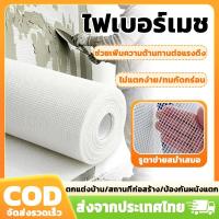 ราคา ขนาด1x30 1x50เมตร!! ตาข่ายไฟเบอร์ ไฟเบอร์เมช ตาข่ายไฟเบอร์กลาส เสริมแรงสำหรับงานกันซึม รอยต่อและรอยแตกร้าว (42833289823)