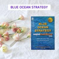 ราคา หนังสือมือสอง กลยุทธ์น่านน้ำสีคราม : BLUE OCEAN STRATEGY (3605616510)