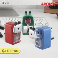 ราคา กบเหลาดินสอขนาดใหญ่ AROMA 5A+ ปรับความแหลมได้ 5 ระดับ ใช้เทคโนโลยีและควบคุมการผลิตจากประเทศญี่ปุ่น (9810783161)