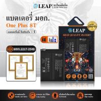 ราคา LEAP แบตเตอรี่ มอก.ใช้กับ Oneplus8T/Oneplus9R พร้อมเครื่องมือ กาว Battery Oneplus 8T/Oneplus 9R (BLP801) ประกัน 1 ปี (27342283333)