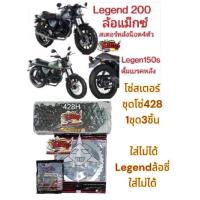 ราคา โซ่สเตอร์ GPX LEGEND150S ดรัมเบรคหลัง/LEGEND200 ล้อแม็กซ์ 14-38-428H/120 tw/akei+sky/สมอ+โซ่ข้อหนา (6528299320)