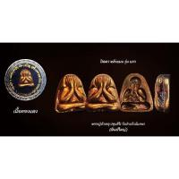 ราคา พระปิดตาหลังแบบ หลวงปู่บัวเกตุ ปทุมสิโร " รุ่น ฤทธิเมตตามหานิยม มงคลโสฬส " ปิดตา (7671887176)