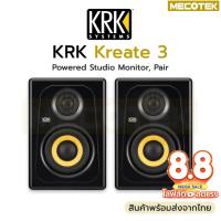 ราคา พร้อมส่ง✅ ลำโพง KRK Kreate 3 Powered Studio Monitor, Pair ลำโพงมอนิเตอร์ Active Studio Monitor Bluetooth ลำโพงบลูทูธ (49059225133)