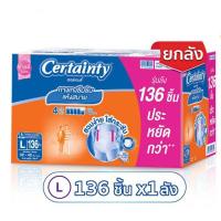 ราคา (ค่าส่งถูก+ของแถม) ไซส์ L Certainty เซอร์เทนตี้ 136ชิ้น ยกลัง (4 แพ็ค) ผ้าอ้อมผู้ใหญ่แบบกางเกง Day Pants ลดราคา (5835106392)