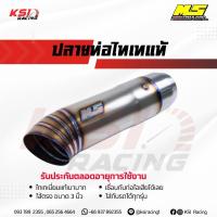 ราคา ปลายท่อ MS เม้งซัง ไทเทเนี่ยม แท้ ขนาด 3” แบบออกท้าย เบามาก ใส่กับกระบะ SUV ได้ทุกรุ่น รับประกันตลอดอายุการใช้งาน (21690826174)
