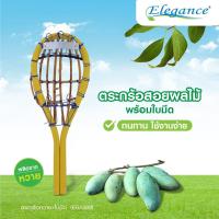 ราคา [ส่งจากไทย] ELEGANCE ตระกร้อหวาย+ใบมีด ตระกร้อเก็บผลไม้ เก็บมะม่วง EG1589 สอยมะม่วง สวนผลไม้ (26440566132)