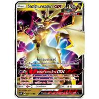 ราคา [ของแท้] อัลตร้าเนครอสมา GX (RR) AS3b 136/183 การ์ดโปเกม่อน ภาษาไทย Pokemon Trading Card Game (6577844953)