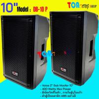 ราคา A-ONE ตู้พร้อมลำโพง ตู้ไฟเบอร์ ทรงคางหมู ตู้พร้อมดอก 10" มีเน็ตเวิคส์ในตัว Lound Speaker Sound System 10 นิ้ว รุ่น DB-10 (23168444773)