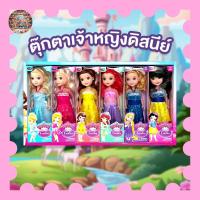 ราคา [พร้อมส่ง] ชุดเซตตุ๊กตาเจ้าหญิง 6 ตัว สูง 26cm กล่องใหญ่สะใจ ของขวัญเด็กผู้หญิง เสริมสร้างจินตนาการ (43679752183)