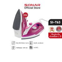 ราคา SONAR เตารีดไอน้ำ เตารีดเทปล่อน เตารีดขนาดเล็กรุ่น อะไหล่เตารีดไอน้ำ เตารีดแห้ง รุ่น SI-T63 (สีชมพู) ซื้อ 1 แถม 1 (197269427)