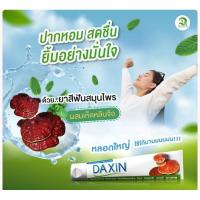 ราคา ยาสีฟันสมุนไพร ผสมเห็ดหลินจือ, Daxin (29523797767)