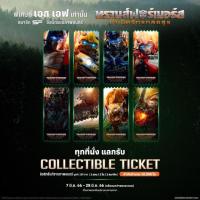 ราคา CollectibleTicketSF+ (22449558833)