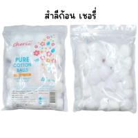 ราคา (ยกโหล 12 ถุง) สำลีก้อนเชอรี่ Cherie ถุงละ 40 ก้อน (44070950803)