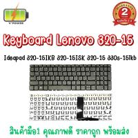 ราคา KEYBOARD LENOVO 320-15 สำหรับ Lenovo IdeaPad 320-15 320-15ABR 320-15AST 320-15IAP 320-15IKB 320S-15ISK 320S-15IKB (12039695862)