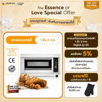 ราคา KitchenMall เตาอบแก๊สควบคุมด้วยไฟฟ้า 1 ชั้น2 ถาด Digital รุ่น GS ประกัน1ปี ศูนย์ไทย (42682692734)