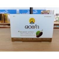 ราคา เครื่องดื่มมัลเบอร์รีสกัดเข้มข้น 45 มล. ตรา ดอยคำ (1 แพ็ค : 6 ขวด) (5534177101)