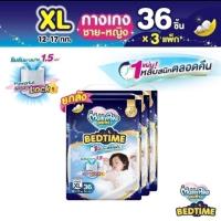 ราคา Mamypoko Pants Bedtime มามี่โพโคแพ้นท์ เบดไทม์ ไซส์ XL x3 แพ็ค ขายยกลัง (51809852658)