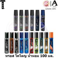 ราคา Tros Cologne ทรอส โคโลญ น้ำหอม 100 มล. (42352269038)